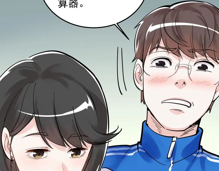 第15话 不耻下问的老师 第72页