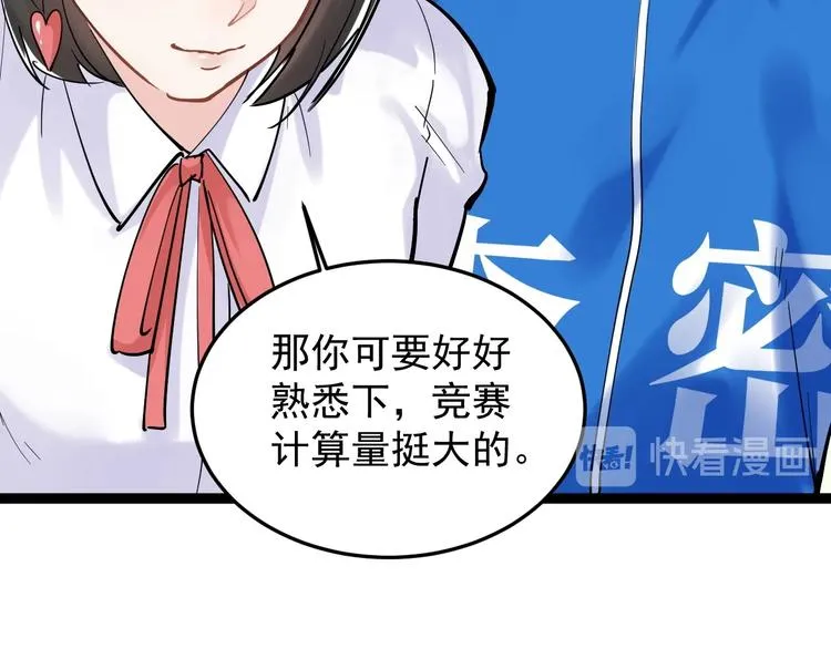 第15话 不耻下问的老师 第73页