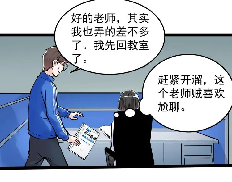 第15话 不耻下问的老师 第74页