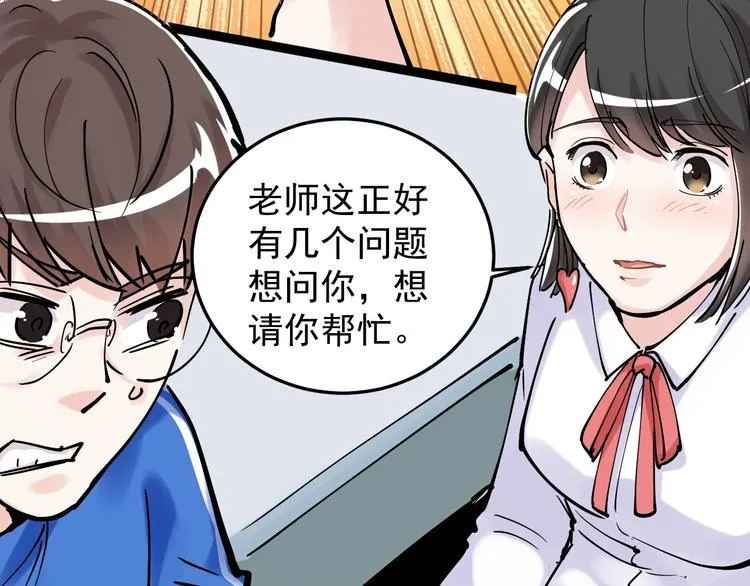 第15话 不耻下问的老师 第76页
