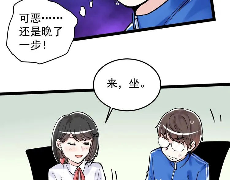 第15话 不耻下问的老师 第79页
