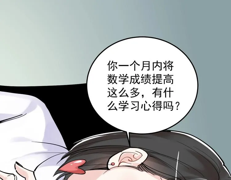 第15话 不耻下问的老师 第81页