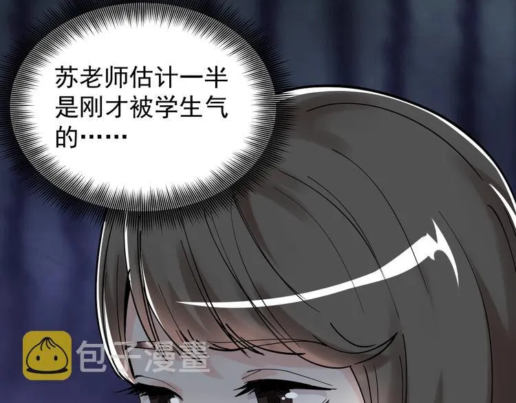 第15话 不耻下问的老师 第85页