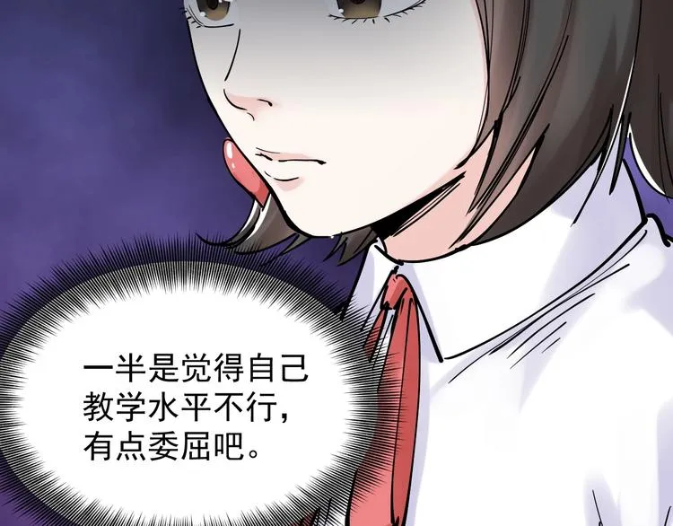 第15话 不耻下问的老师 第86页