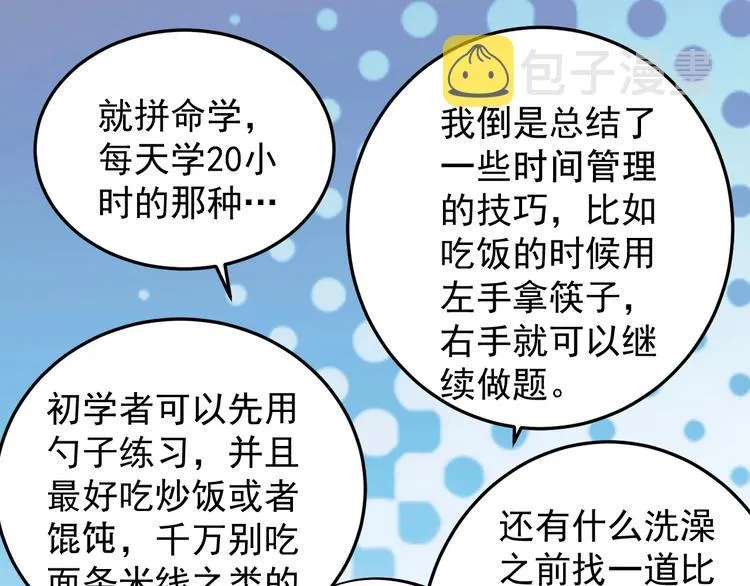 第15话 不耻下问的老师 第89页