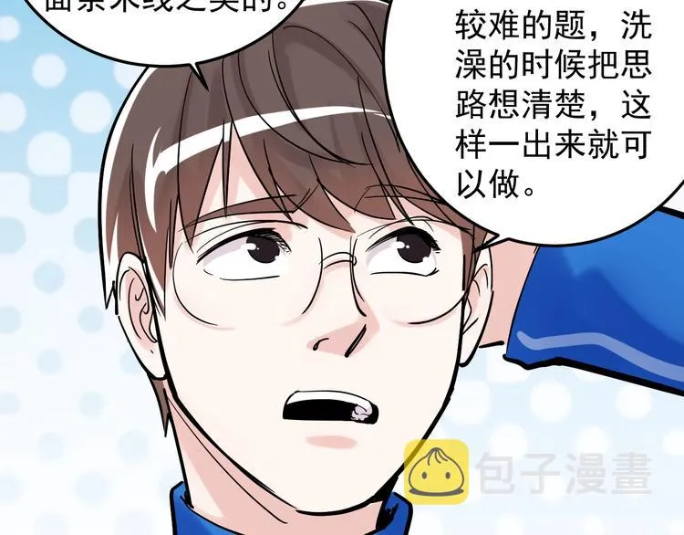 第15话 不耻下问的老师 第90页