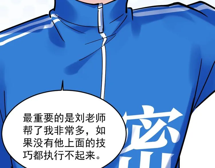 第15话 不耻下问的老师 第91页