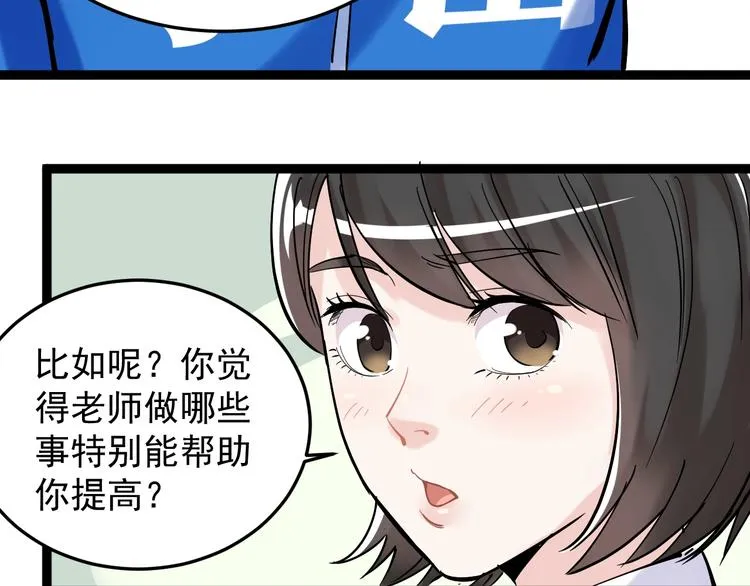 第15话 不耻下问的老师 第92页