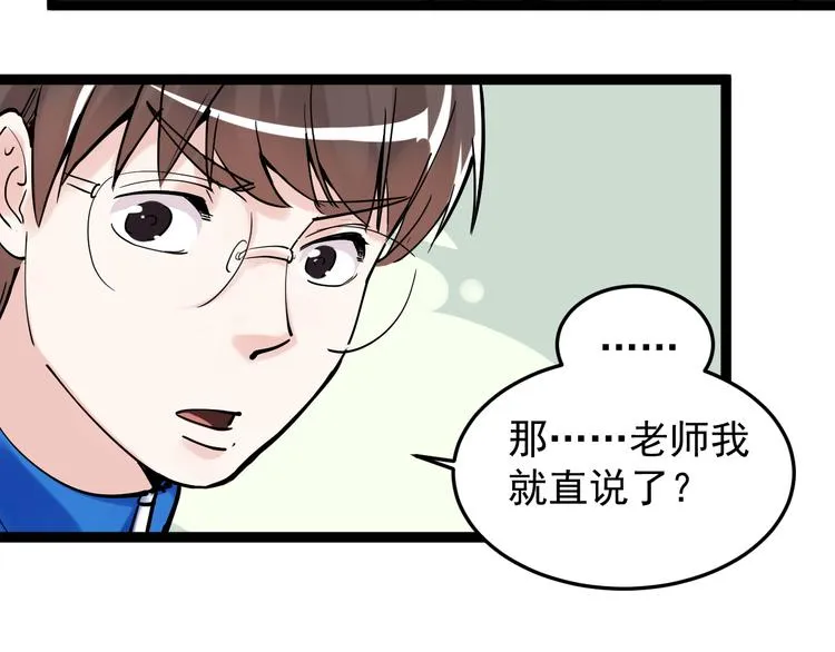 第15话 不耻下问的老师 第93页