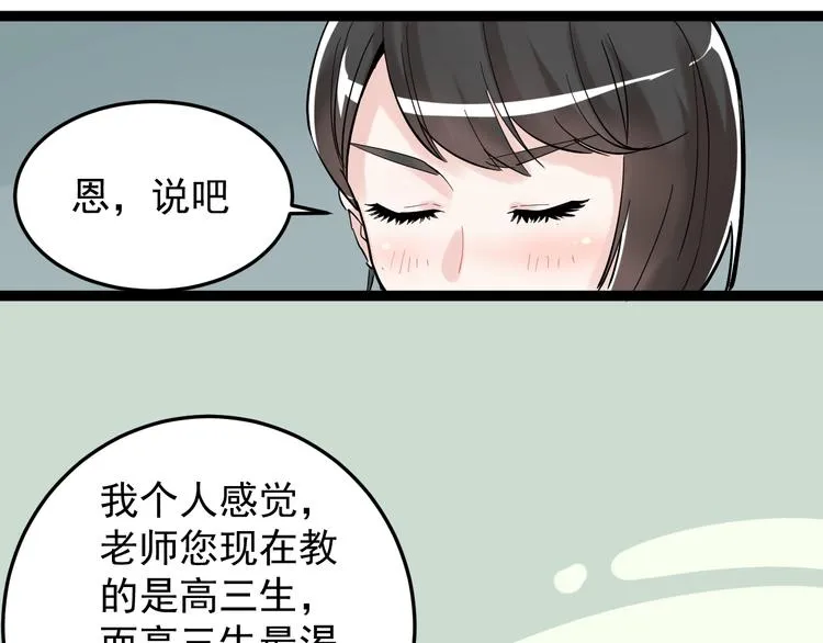 第15话 不耻下问的老师 第94页