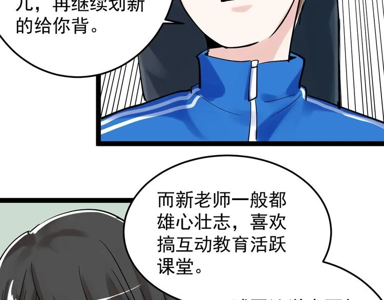 第15话 不耻下问的老师 第98页