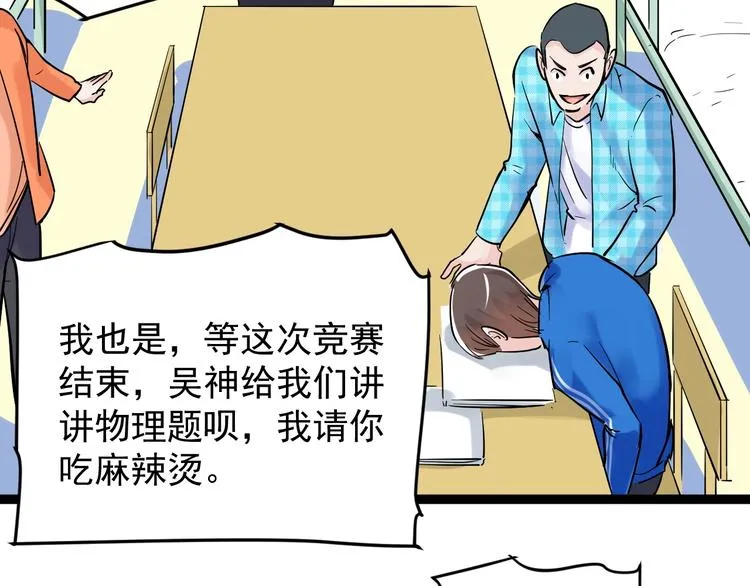 第15话 不耻下问的老师 第141页
