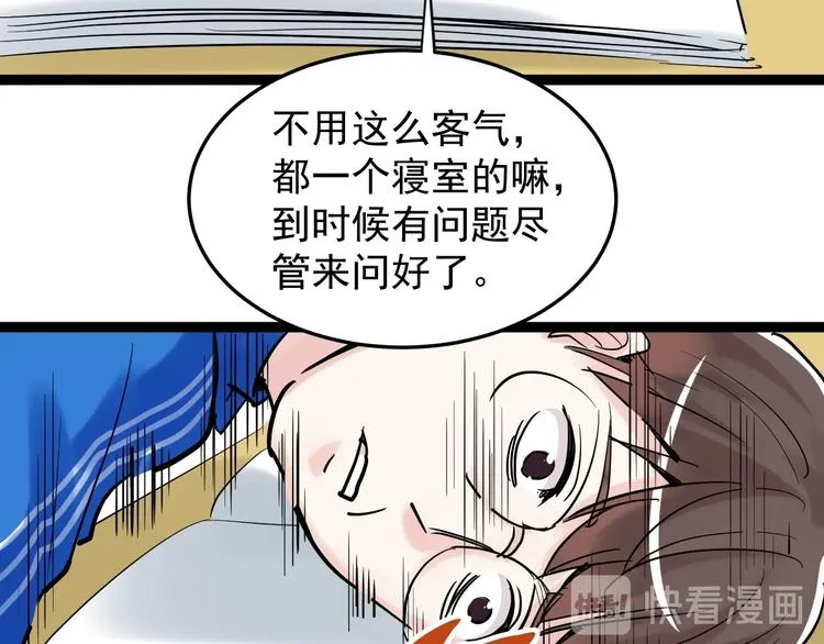 第15话 不耻下问的老师 第143页
