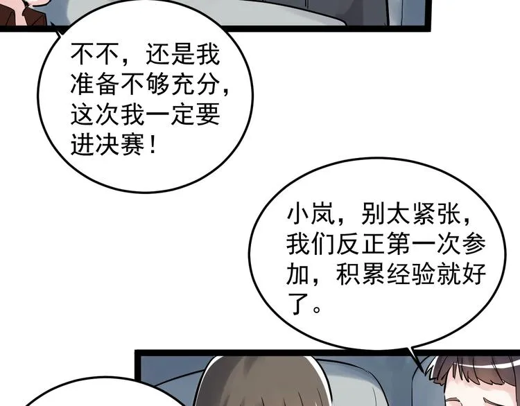 第16话 竞赛开始！ 第9页