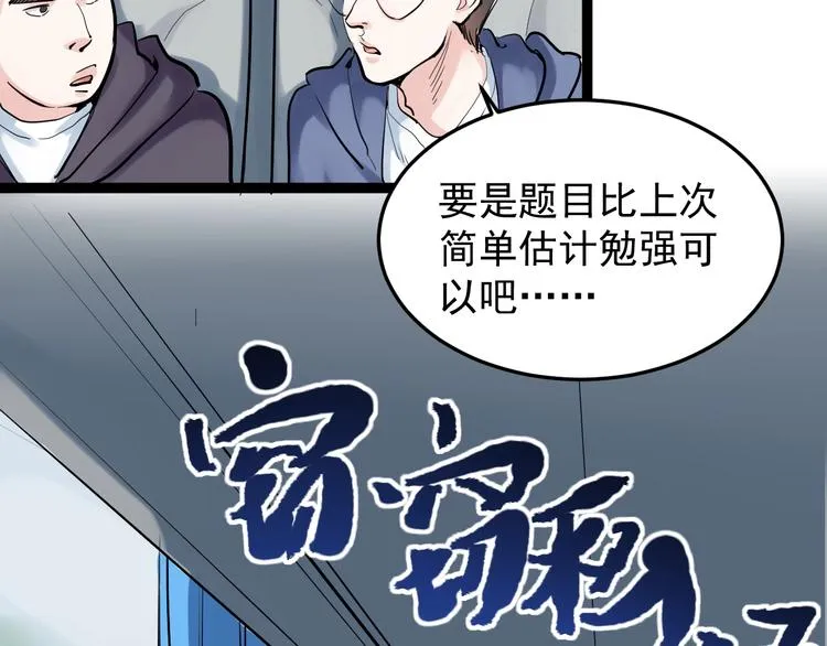 第16话 竞赛开始！ 第11页