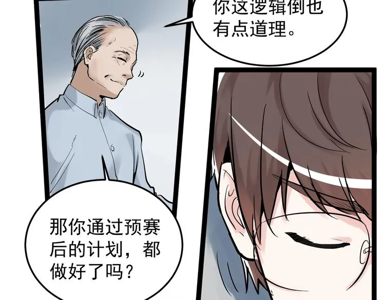 第16话 竞赛开始！ 第20页