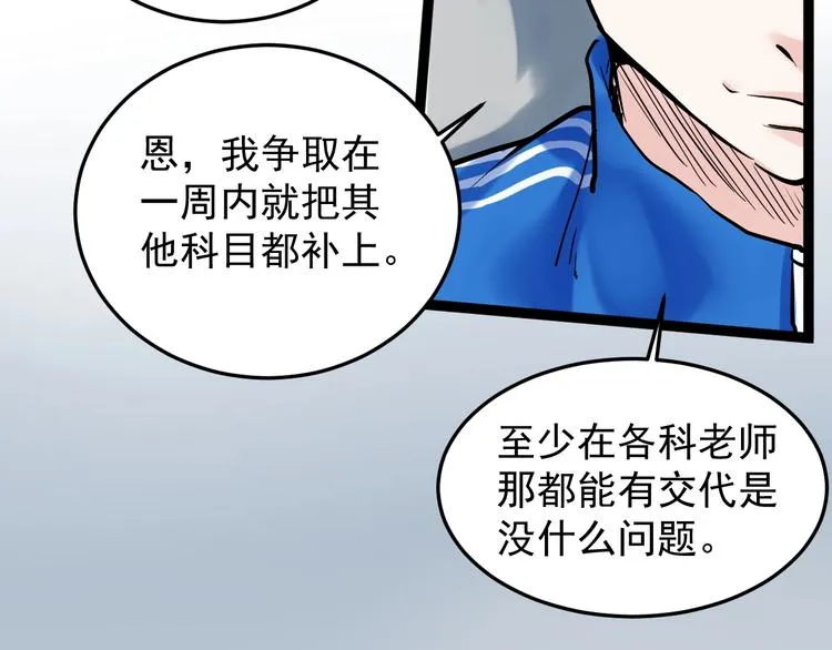 第16话 竞赛开始！ 第21页