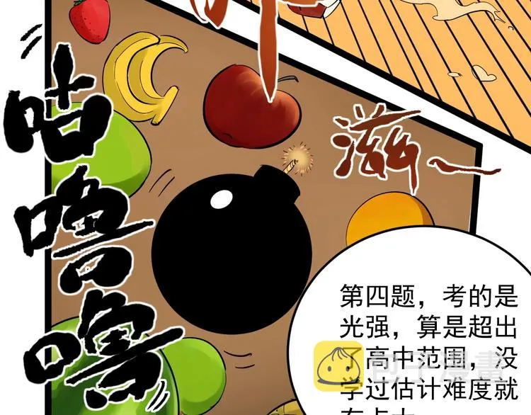 第16话 竞赛开始！ 第57页