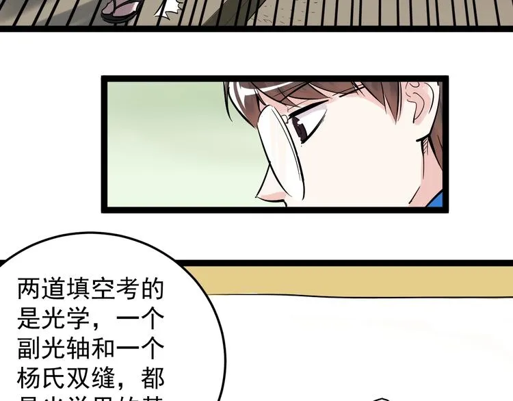 第16话 竞赛开始！ 第61页