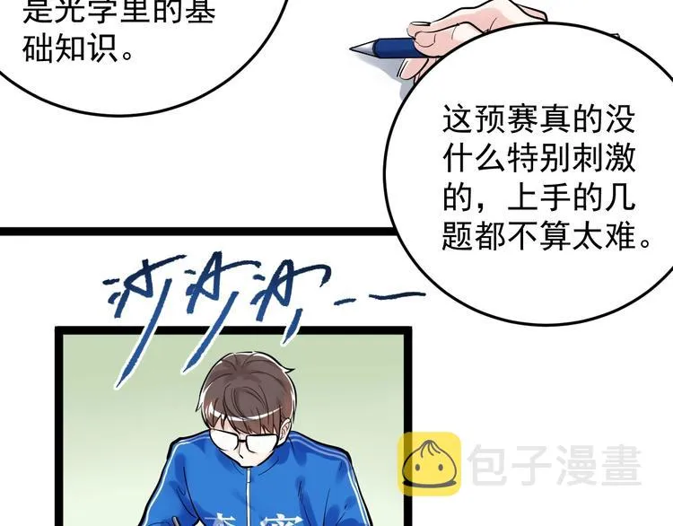 第16话 竞赛开始！ 第62页