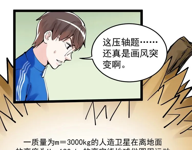 第16话 竞赛开始！ 第68页