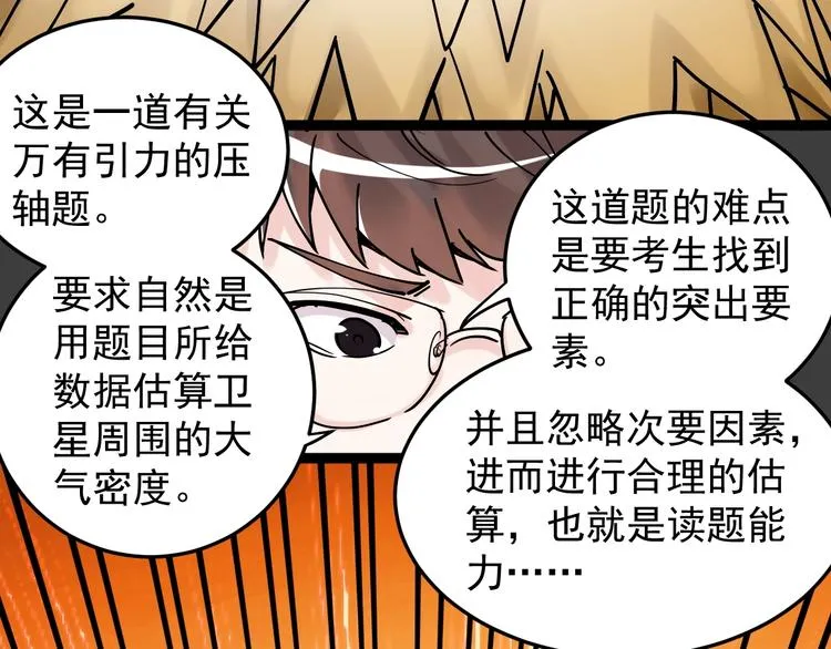第16话 竞赛开始！ 第70页