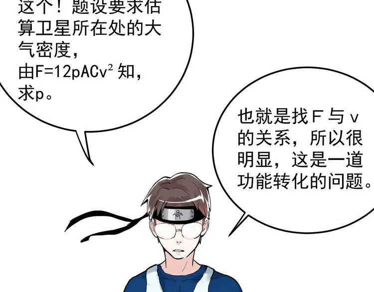 第16话 竞赛开始！ 第75页
