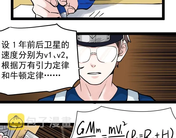 第16话 竞赛开始！ 第79页