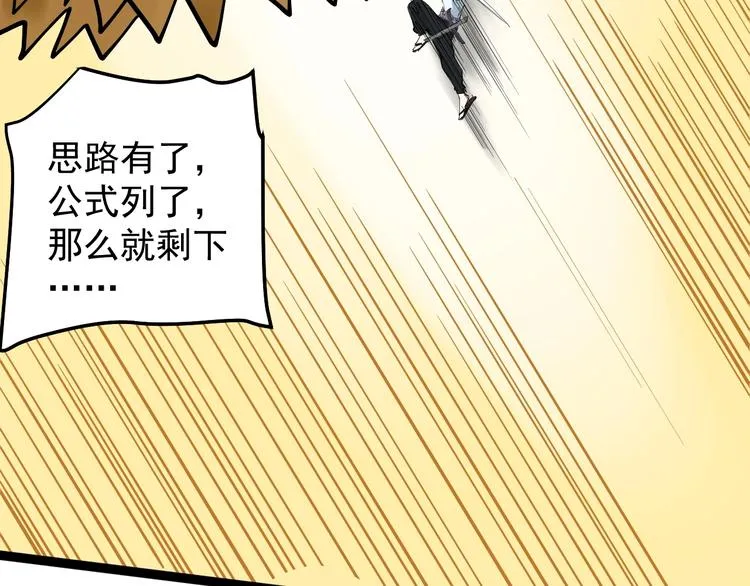 第16话 竞赛开始！ 第84页