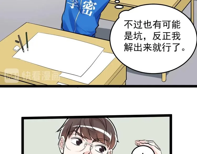 第16话 竞赛开始！ 第99页