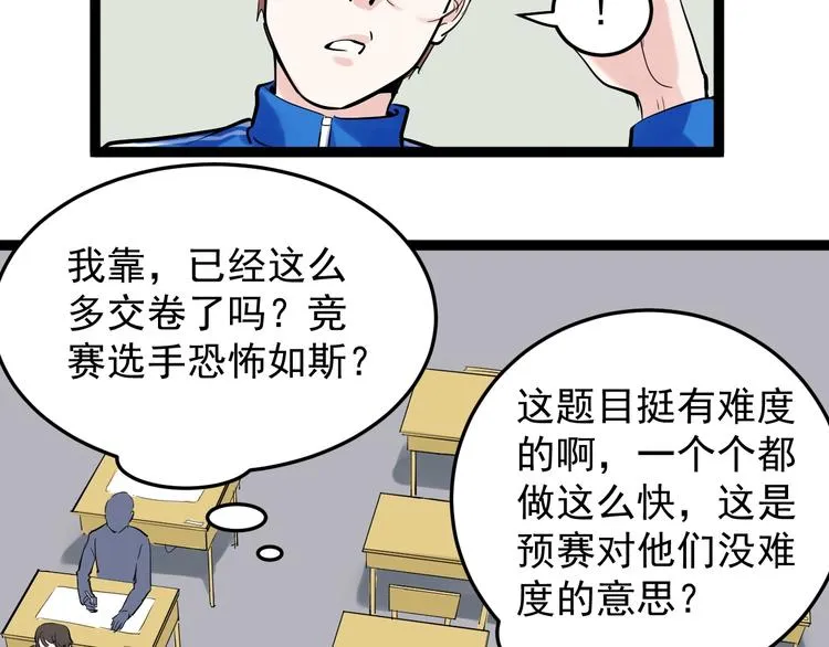 第16话 竞赛开始！ 第100页