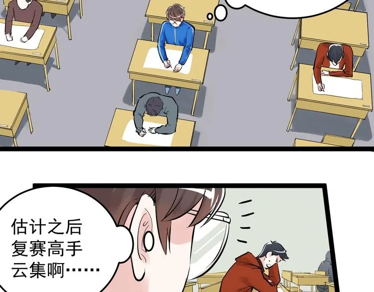 第16话 竞赛开始！ 第101页