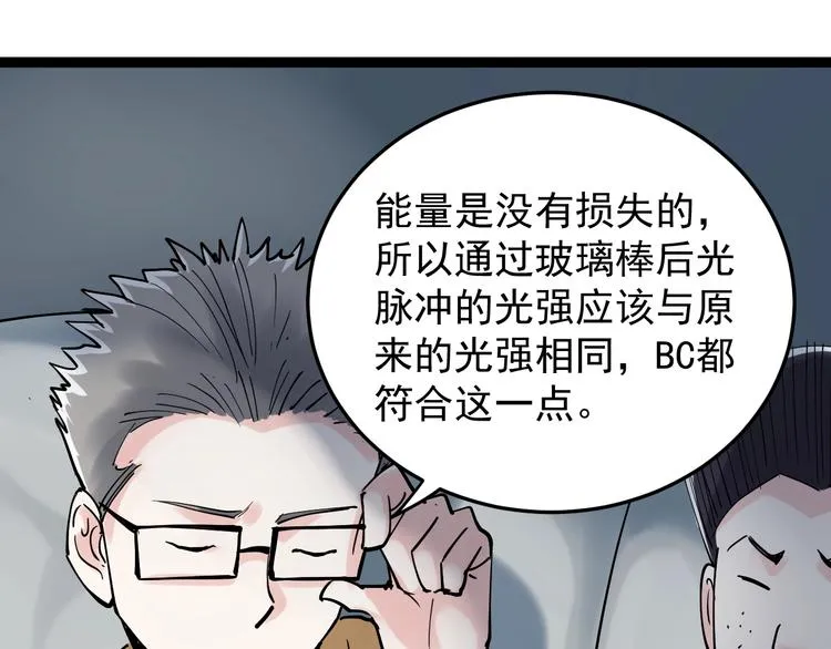 第16话 竞赛开始！ 第127页