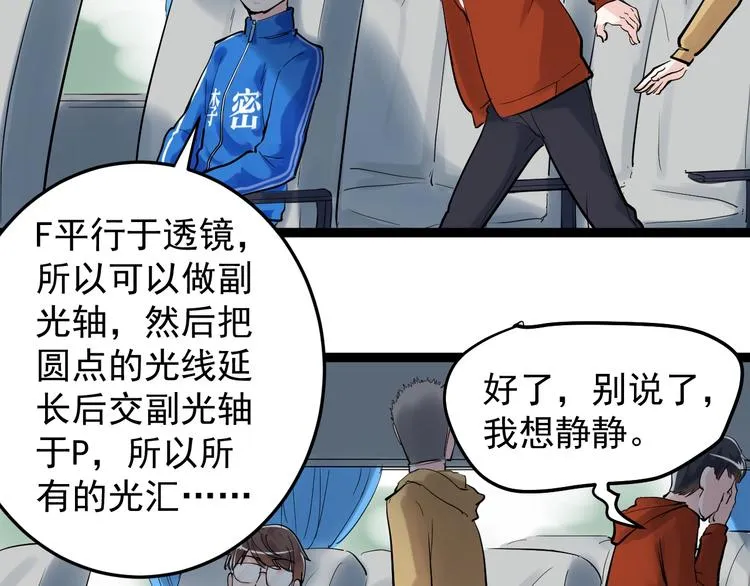 第16话 竞赛开始！ 第138页