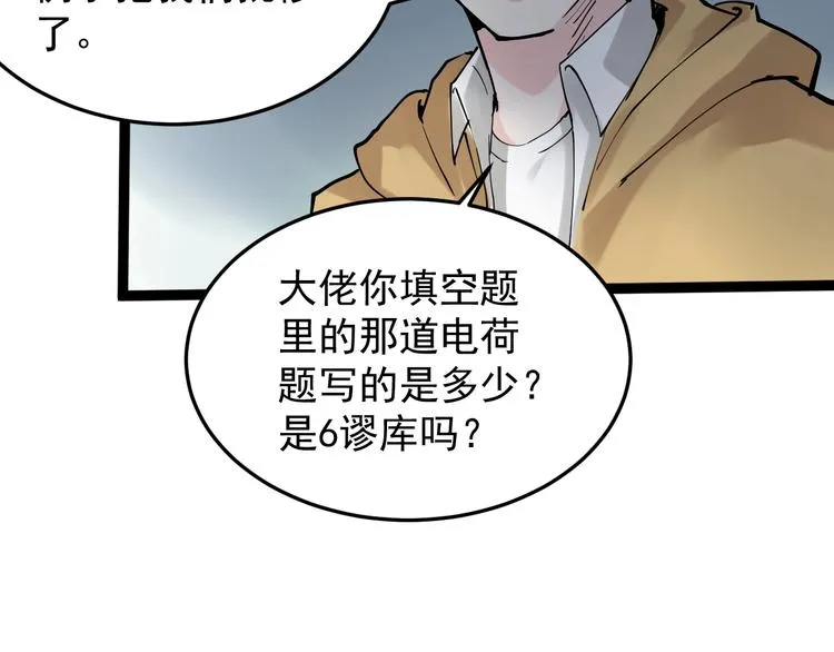 第16话 竞赛开始！ 第141页