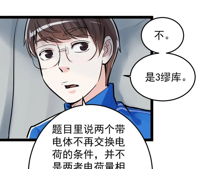 第16话 竞赛开始！ 第142页