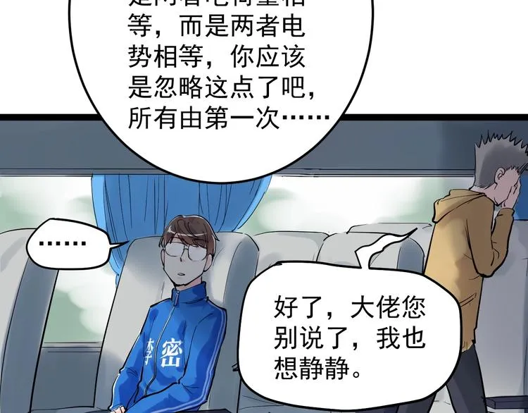 第16话 竞赛开始！ 第143页