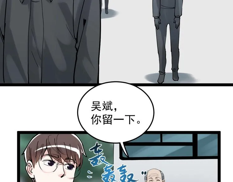 第17话 蔡毕组合，天下第一！ 第7页
