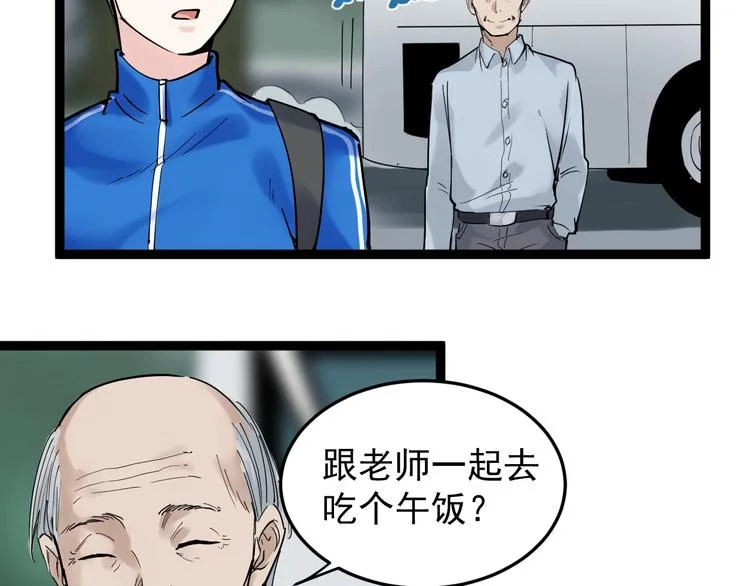 第17话 蔡毕组合，天下第一！ 第8页
