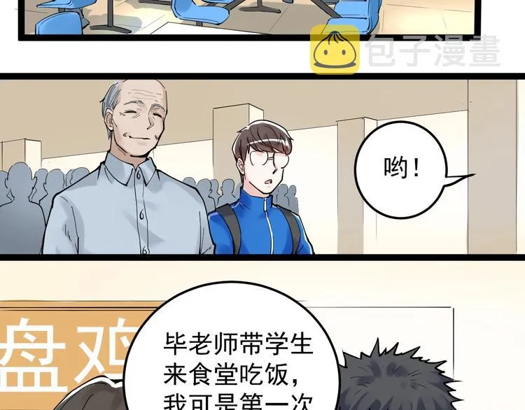 第17话 蔡毕组合，天下第一！ 第12页