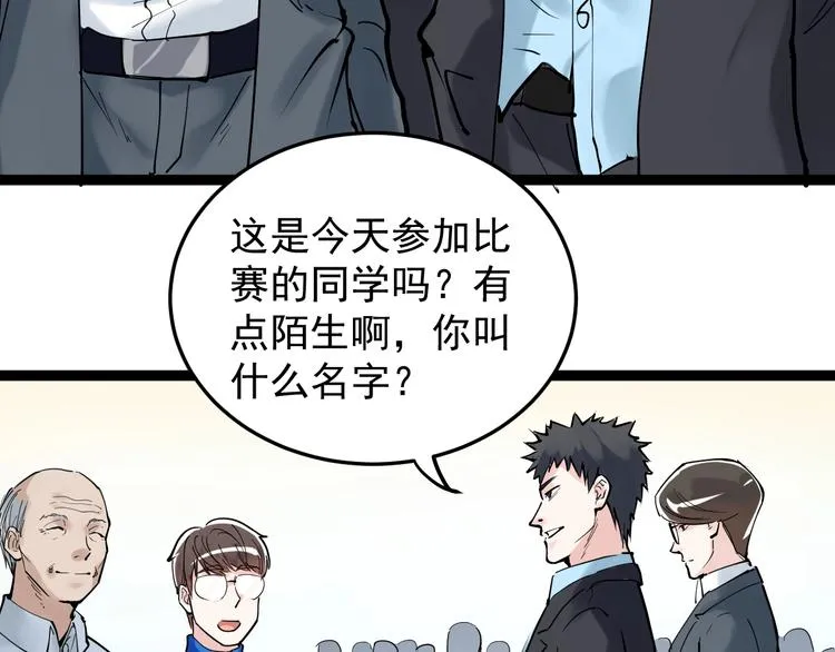 第17话 蔡毕组合，天下第一！ 第14页