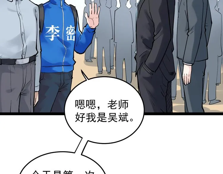 第17话 蔡毕组合，天下第一！ 第15页