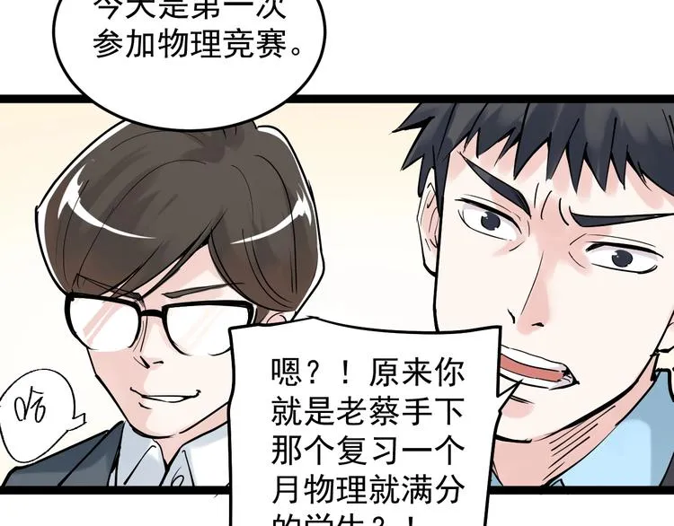 第17话 蔡毕组合，天下第一！ 第16页