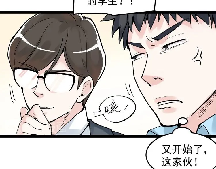 第17话 蔡毕组合，天下第一！ 第17页