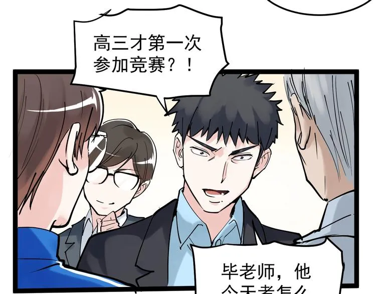 第17话 蔡毕组合，天下第一！ 第18页