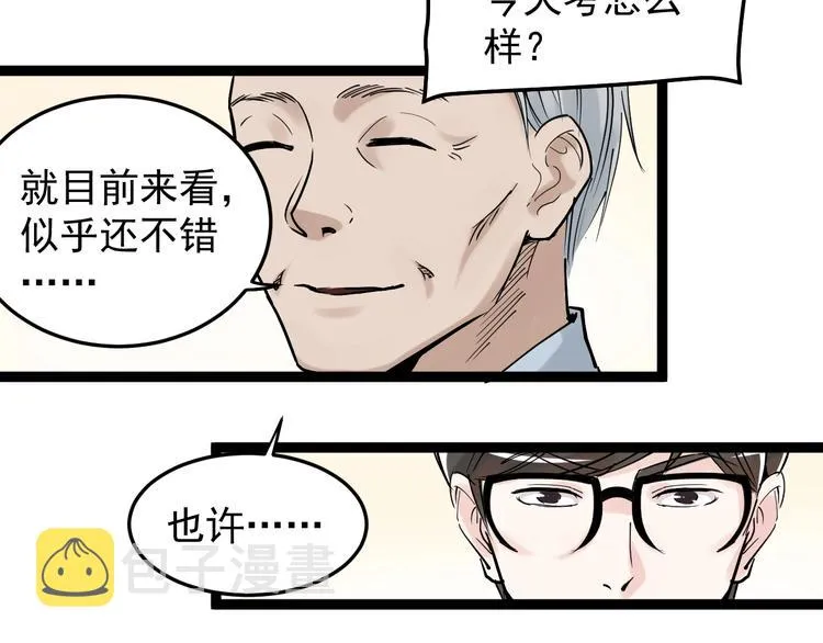 第17话 蔡毕组合，天下第一！ 第19页