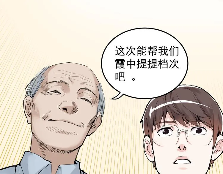 第17话 蔡毕组合，天下第一！ 第20页