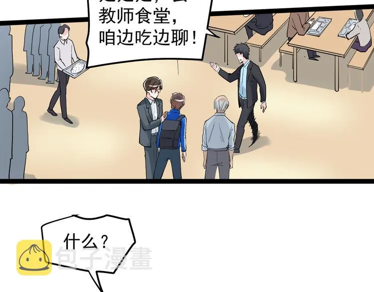 第17话 蔡毕组合，天下第一！ 第23页