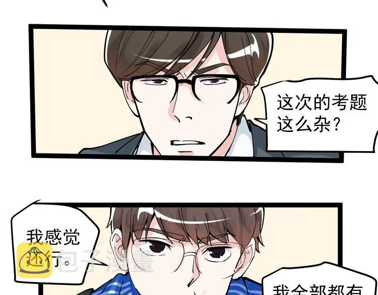 第17话 蔡毕组合，天下第一！ 第24页