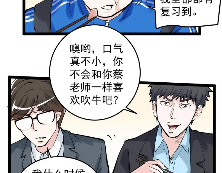 第17话 蔡毕组合，天下第一！ 第25页